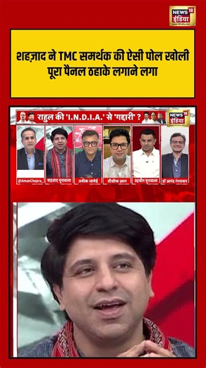 Aar Paar: शहज़ाद ने TMC समर्थक की ऐसी पोल खोली पूरा पैनल ठहाके लगाने लगा | Amish Devgan | #shorts