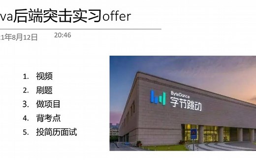 如何0基础三个月 拿下大厂实习offer？ java后端学习路线突击指南