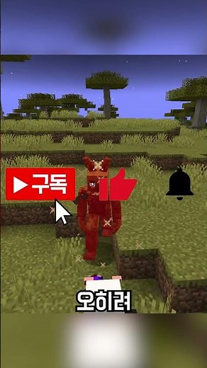 프레디의 마인크래프트... #minecraft #마인크래프트 #모드 #프레디의피자가게