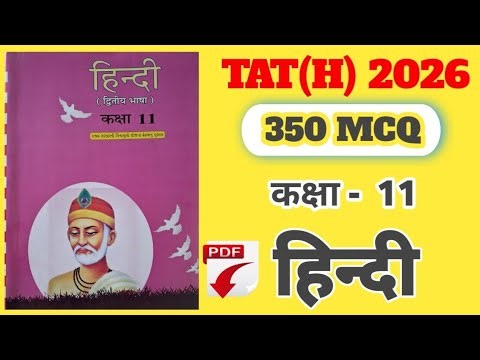 STD 11 HINDI MCQ Solution | TAT (HS) 2026 HINDI MCQ @mahesh_computer_technology