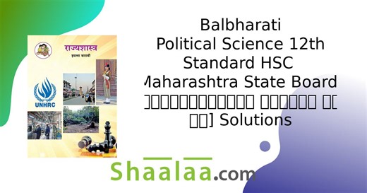 Balbharati solutions for Rajyashastra [Marathi] Standard 12 Maharashtra State Board chapter 1 - १९९१ नंतरचे जग [Latest edition] | Shaalaa.com