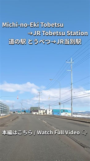 【ドライブ】 道の駅 とうべつ ➔ JR当別駅｜3月の北海道を走る