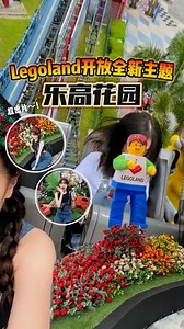 83 reactions · 37 shares | Legoland又有新的主题可以玩啦！这次真的太梦幻太好拍了!...