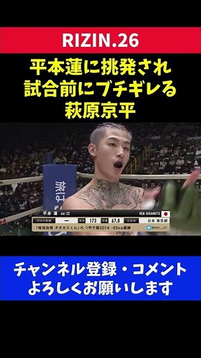 平本蓮に挑発されてブチギレる格闘家の目つきが怖すぎた/RIZIN.26