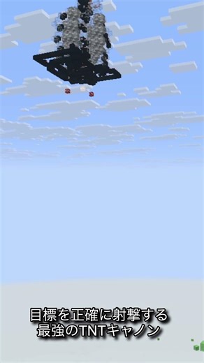 ターゲットを正確に射撃するTNTキャノン