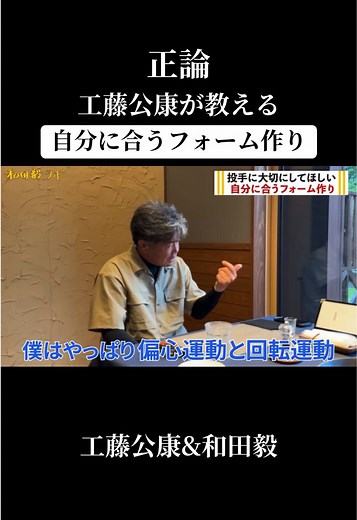 これは是非現役で野球やってる方いたら為になる話なので是非みてほしい！！ プロ野球も今の時代の指導も大変そうだよねー。 #ソフトバンクホークス #和田毅 #和田毅ラボ #工藤公康 #野球好きと繋がりたい