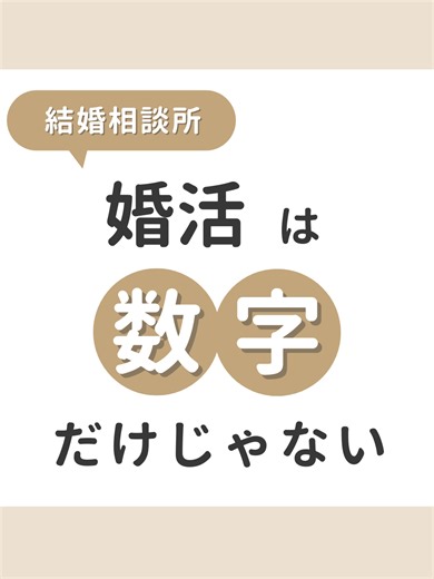 婚活市場ランク診断LINE登録特典