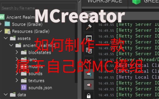 如何快速制作属于自己的MC模组