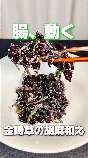 Kinjiso "gets your intestines moving." Sesame dressing for beauty and slimming [Super easy diet s...