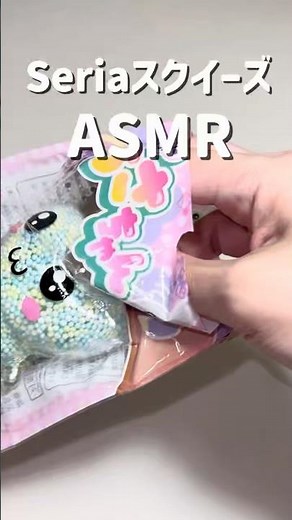 【ASMR】110円セリアスクイーズ🐰💖 #squeeze #スクイーズ #asmr #ショート #ショート動画 #セリア #100円ショップ
