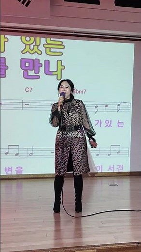 나만의 여인#노래교실#트로트#시니어#7080노래교실#노래강사#인기강사#떼창#노래교실인기곡#웃음#감동#재미#인천서구노인복지관