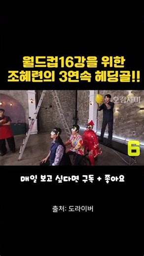 월드컵 축구 헤딩 ㄹㅈㄷ 실화 #월드컵 #월드컵16강 #조혜련 #Shorts