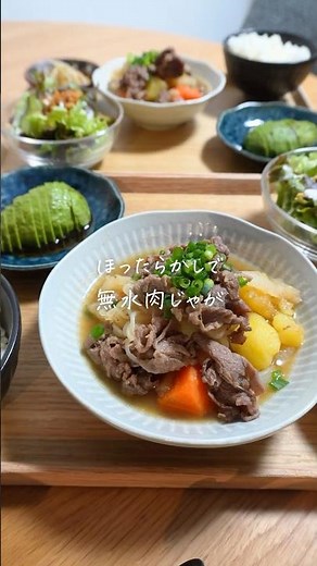 水なしで旨みしみしみ♡無水肉じゃが🥔🌿