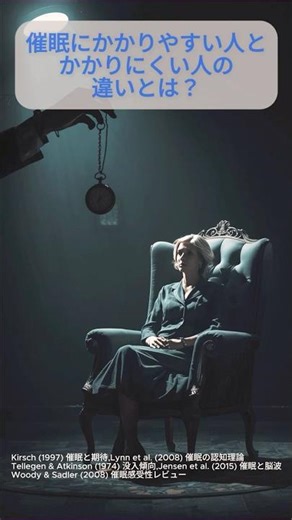 [Neuroscience] People who are susceptible to hypnosis and those who are not.