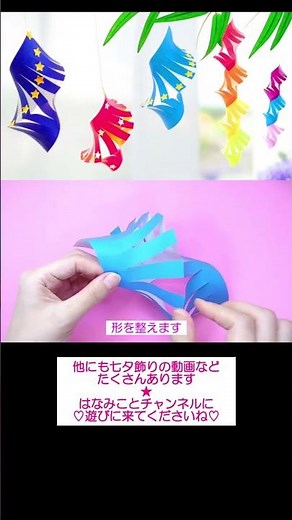 【簡単✨七夕飾り】貝飾りの作り方🎋貝つなぎ #shorts #七夕飾り #折り紙 #origami