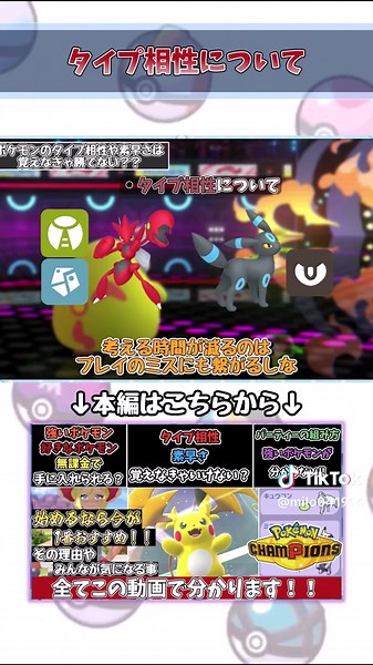 本編はYouTubeで長編動画上げてます！【初心者向け】タイプ相性は覚えなくていい！ その理由を徹底解説！#ポケモンチャンピオンズ #ゆっくり実況 #タイプ相性 #ポケモン#初心者