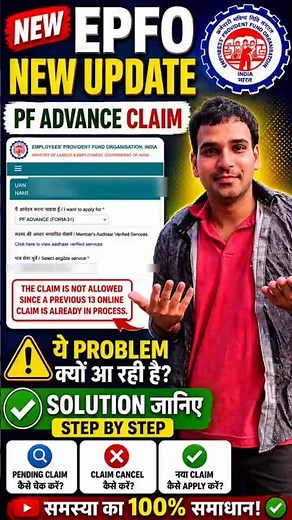 Update 2026 | Previous 13 Online Claim Already in Process Error Solution | PF Advance Claim Problem