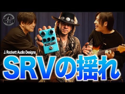 [Ray Vaughan's Swing] Chorus, Pfizer, Univibe! We take a thorough look at the modulation pedal "A...