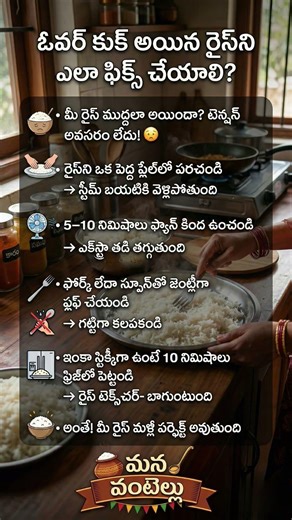 How to fix over cooked rice | Cooking Tips