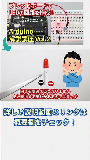 【初心者向け】Arduinoの導入方法とプログラミング解説 第2回目・ショート版【電子工作】 #Shorts