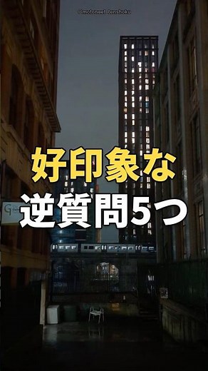 面接で使える逆質問5選【最後で差がつく】