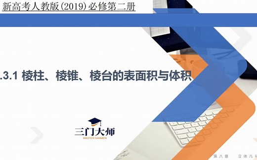 棱柱、棱锥、棱台的表面积与体积公式