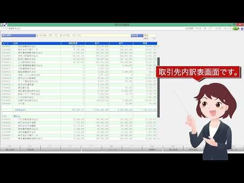 よくわかる勘定奉行の使い方講座 マスター登録 取引先登録