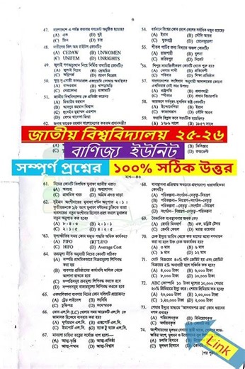 NU University C Unit Admission Question solve 2026 | National University C Unit Question solve 2026