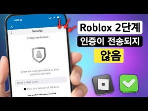How to Fix Roblox 2-Step Verification Code Not Being Delivered (2025) | Troubleshooting Roblox Ve...