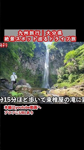 絶景巡る大分県ひとり旅｜ドライブ旅で観光スポットとグルメを堪能