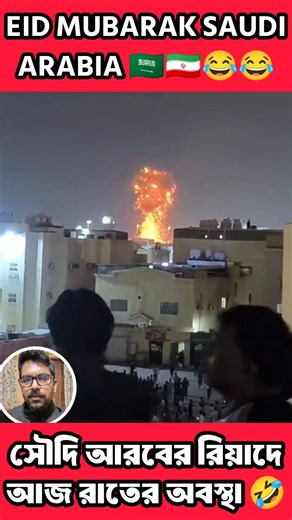 laugh warning: 🤣😂 Eid Mubarak Saudi Arabia