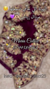8.2K views · 1.4K reactions | كراكو مودال ايناس كراكو يهبل حساب قلب مولاتو الزينة الله يحفظها 﫶 متوفر الآن حسب الطلب في ورشتنا ورشة ماريا كولاكت للطرز و الخياطة 﫶 اللي تحب تكمل القصة تروح للتيكتوك 﫣來 #trending #tasdirat_al3arous_aldjazairia #moda #reels #reelsinstagram #mariacollect #fyp # | Maria Collect | Facebook