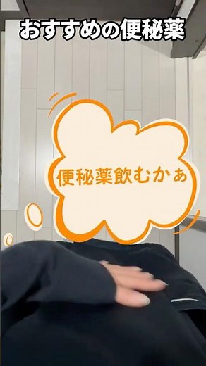 便秘薬、どれを選ぶ？おすすめの市販薬を紹介！#大腸がん #ポリープ #内視鏡