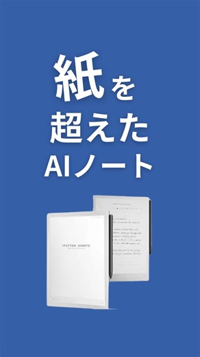 ギフト屋さん | @gift_yasan ◀︎ あなたにぴったりの“ガジェットギフト”が見つかる！ ピックアップブランド __________________________＿ ◽︎ iFLYTEK（アイフライテック） @iflytek_jp ・iFLYTEK AI Note 2... | Instagram