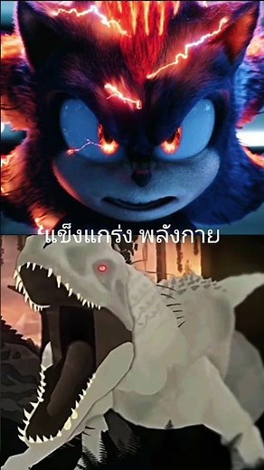 Indominus erx vs Shadow #indominusrex #sonic #shadow