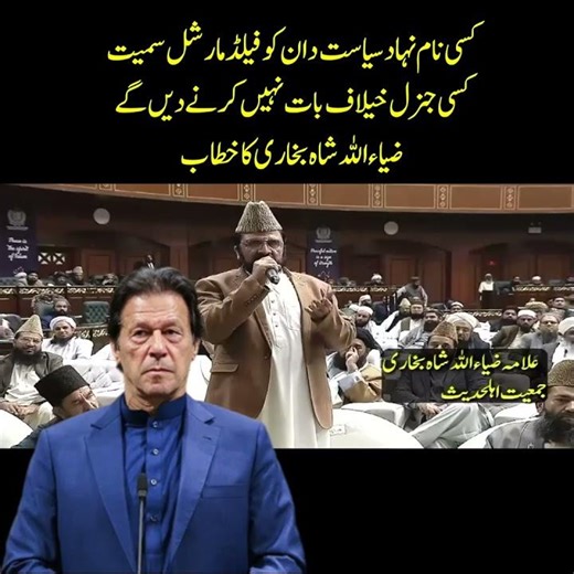 Ban on Politicians Speaking Against Army? | New Restrictions Debate