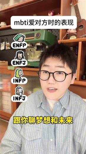 MBTI Love: How ENFP & INFJ Express Their Feelings