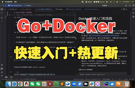 Golang项目使用docker实现开发环境搭建和热更新