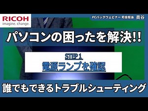 パソコンの困ったを解決！誰でもできるトラブルシューティング