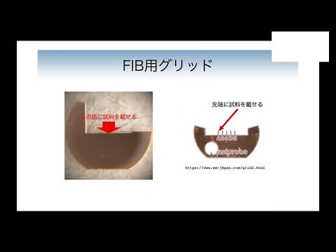 TEM入門－試料作製－