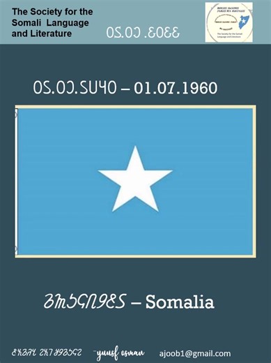 HERE IS YOUR LANGUAGE’S SCRIPT: – DO NOT SUFFER – DO NOT GET ANGRY – DO NOT BE DISCOURAGED – YES, IT IS OUR WISDOM – IT COMPLETES OUR WRITING IT HAS A TOTAL OF 39 CONSONANTS AND VOWELS. | The Society for the Somali Language and Literature