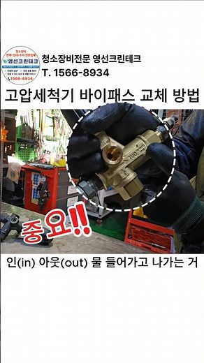 고압세척기 바이패스 교체 방법 #고압세척기수리