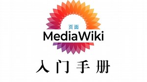 【Mediawiki页面】特殊页面