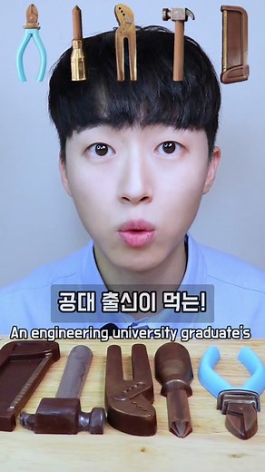 공구 초콜렛 먹방🔨 - Tools Chocolate Mukbang🔨