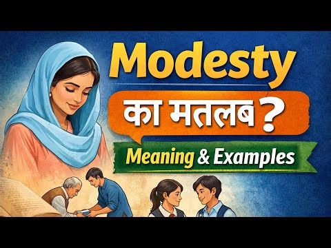 Modesty Meaning in Hindi, Modesty ka matlab with examples