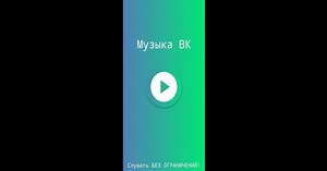 Скачайте и запустите Музыка из ВК Плеер VkMusic на ПК или Mac (Эмулятор)