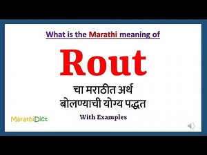 Rout Meaning in Marathi | Rout म्हणजे काय | Rout in Marathi Dictionary |