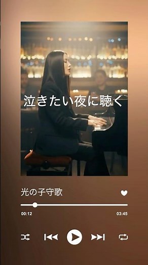 泣きたい夜のためのやさしい歌｜大人の子守歌 – 光の子守歌