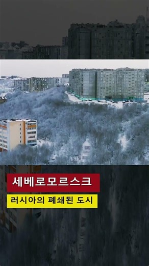 세베로모르스크. 러시아의 폐쇄된 도시