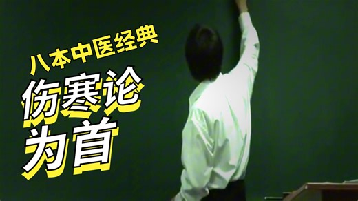 倪师推荐--八本中医经典书目